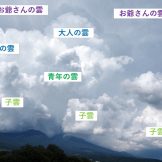 雲から山の天気を学ぼう｜（108）積乱雲の世代交代